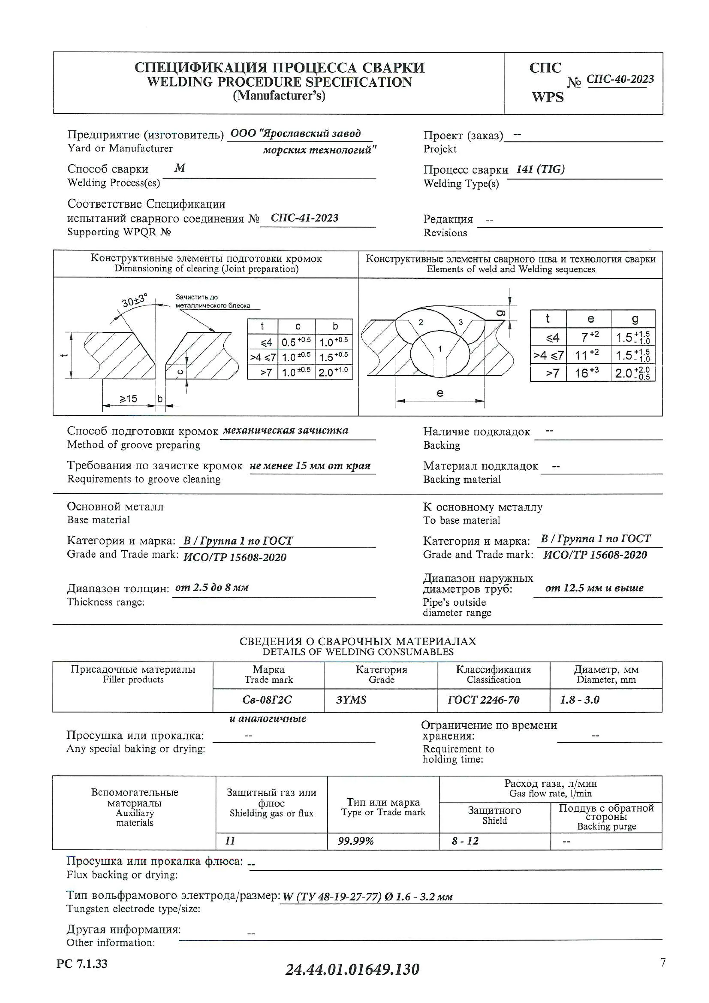 24.44.01.01649.130-7