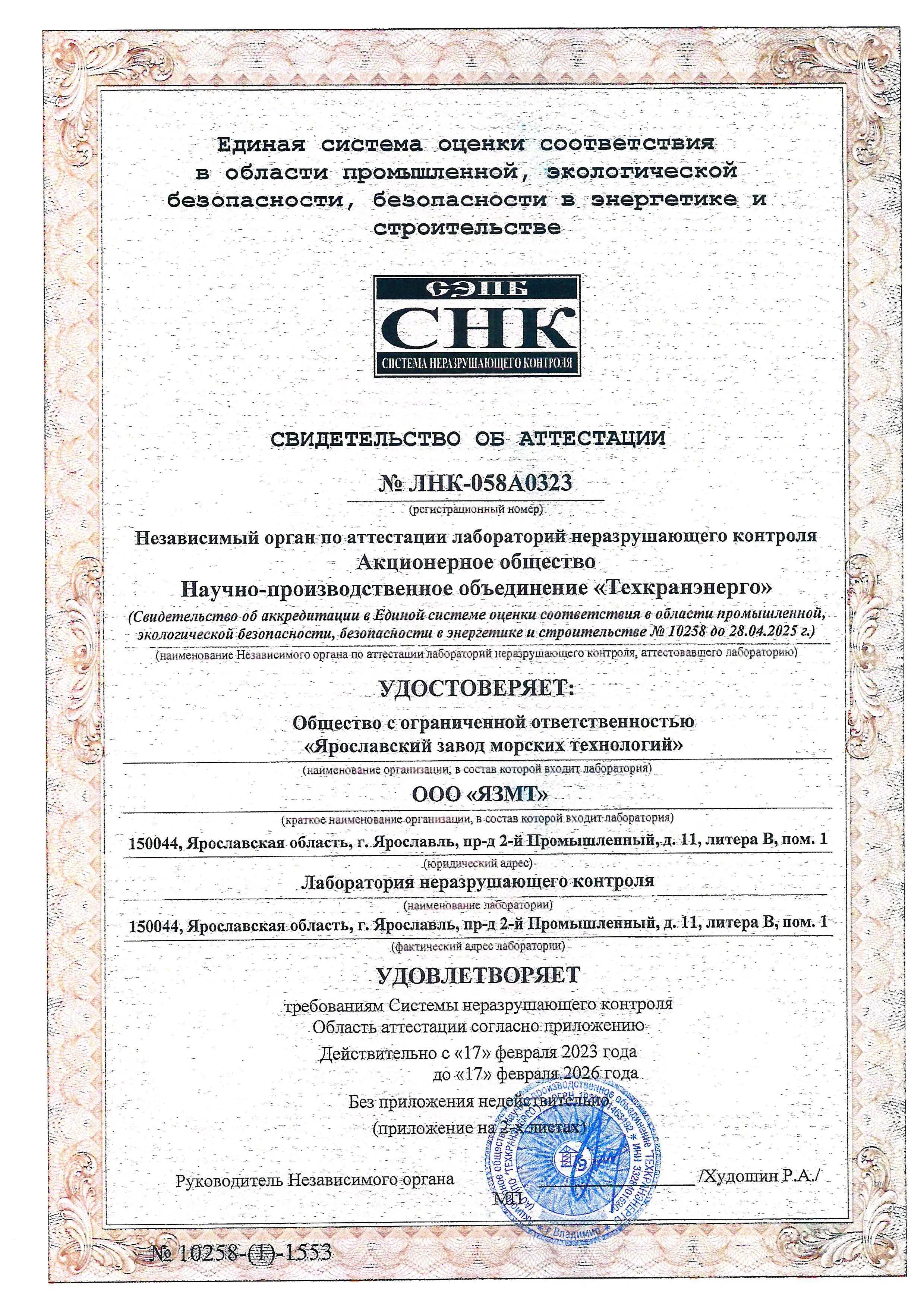 ЛНК_058А0323_ЯЗМТ_ООО_г_Ярославль_2023_2-1