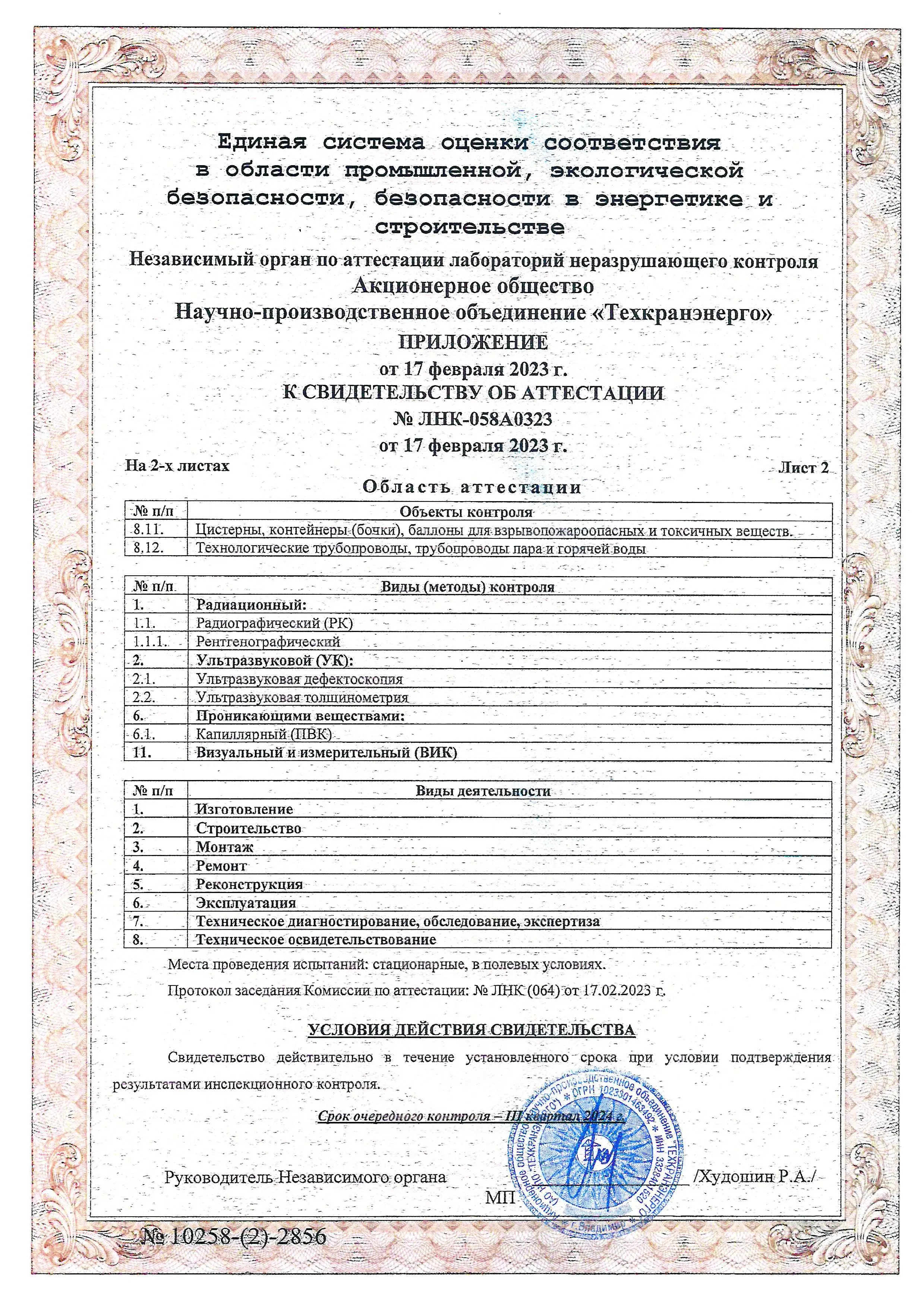 ЛНК_058А0323_ЯЗМТ_ООО_г_Ярославль_2023_2-3