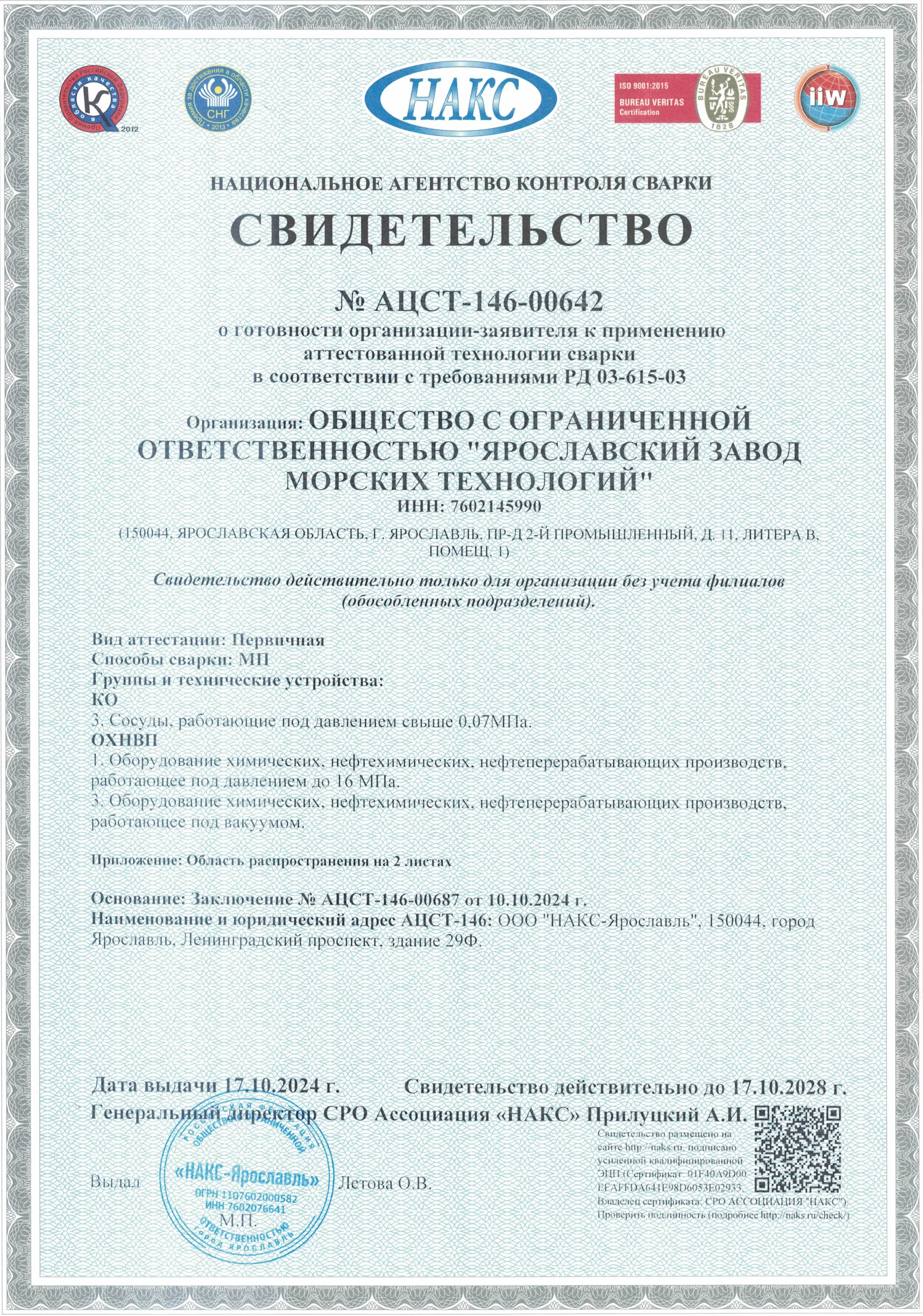 РАД_НАКС_технология_страницы_страницы